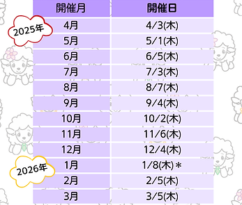 2025ラムちゃん年間スケジュール.png