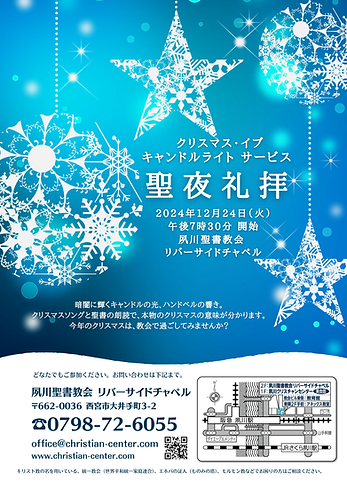 聖夜礼拝2024 小.png