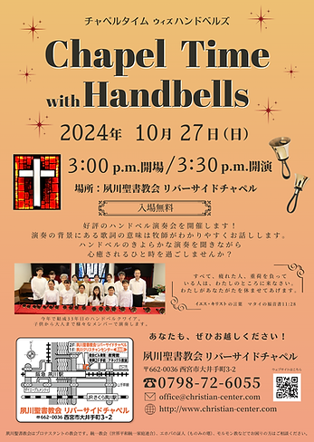 2024ハンドベル.png