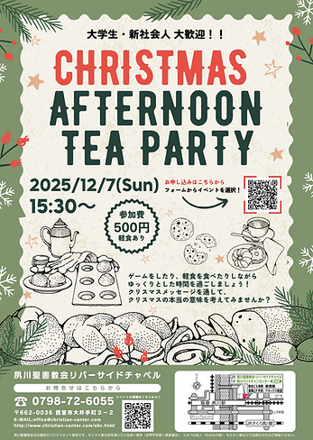 C&C クリスマスアフタヌーンティー.png