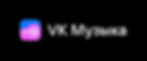 Вк музыка - Vk.com