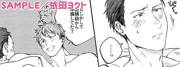 sample依田ヨクト.png