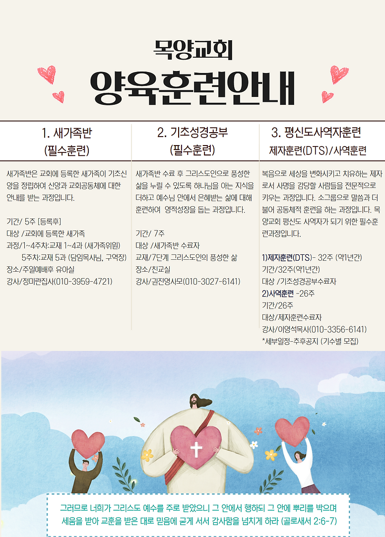 목양교회 양육훈련 (2).png