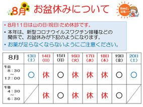 お盆休みのお知らせ 2024.8月
