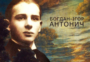 115 річниця від дня народження поета Богдана-Ігоря Антонича