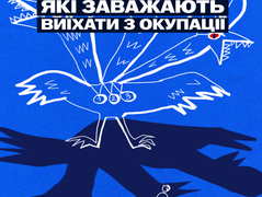 3 страхи, які заважають виїхати з окупації