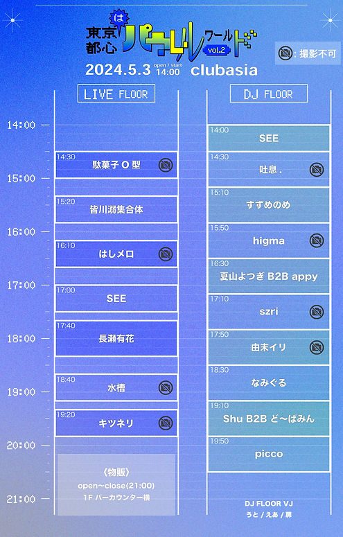 vol2timetable_アートボード 1.jpg