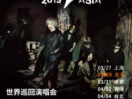 HYDE WORLD TOUR 2019 ASIA 北京公演チケット情報解禁