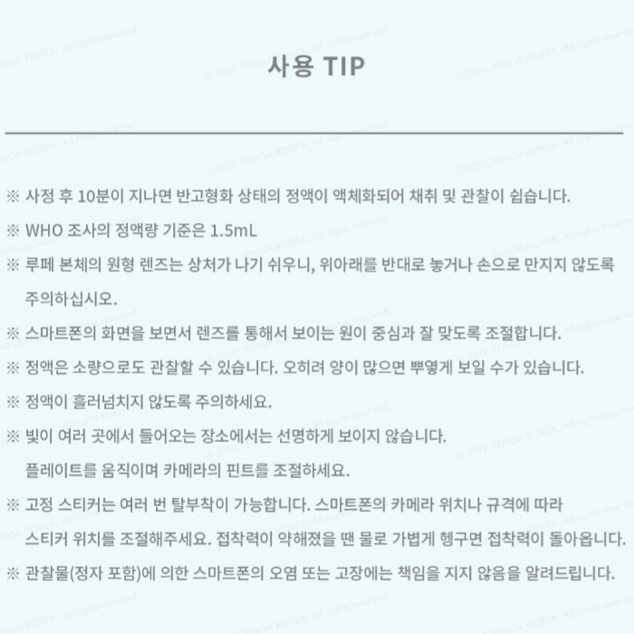 섬네일: 텐가 멘즈 루페