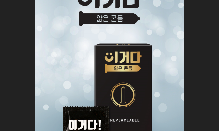 이거다 얇은콘돔
