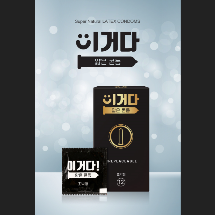 이거다 얇은콘돔