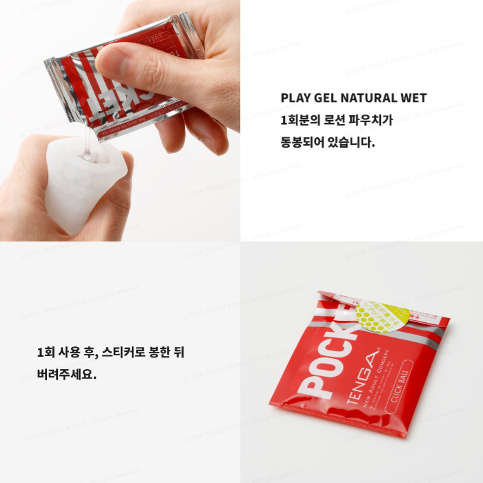 섬네일: 텐가 포켓 클릭볼