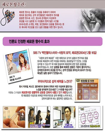 섬네일: 비에르노시엘 페로몬향수 (여)