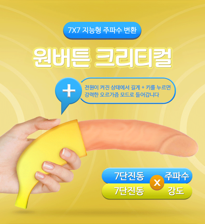 섬네일: [MoyLan] 귀여운 바나나 7단진동모드 전동딜도