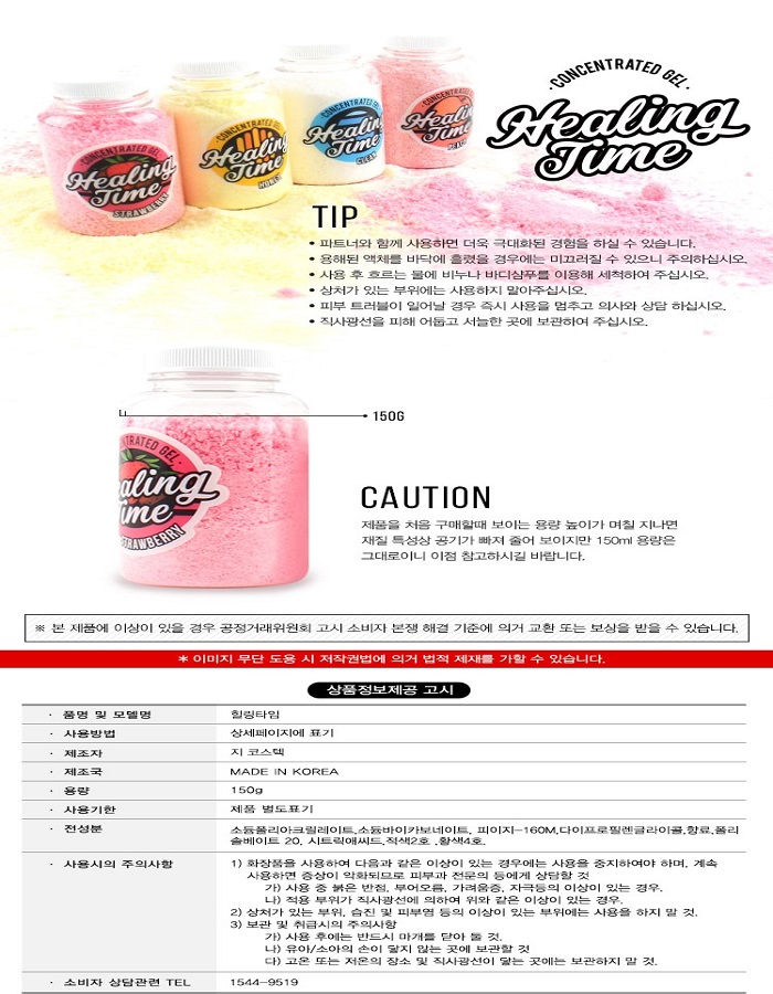 섬네일: 힐링타임 입욕젤