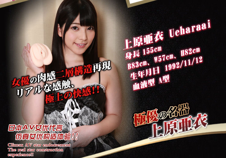 섬네일: [Hot of Tokyo]일본정품 AV스타 명기시리즈 "우에하라 아이"