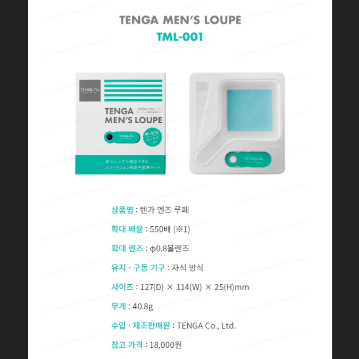 섬네일: 텐가 멘즈 루페