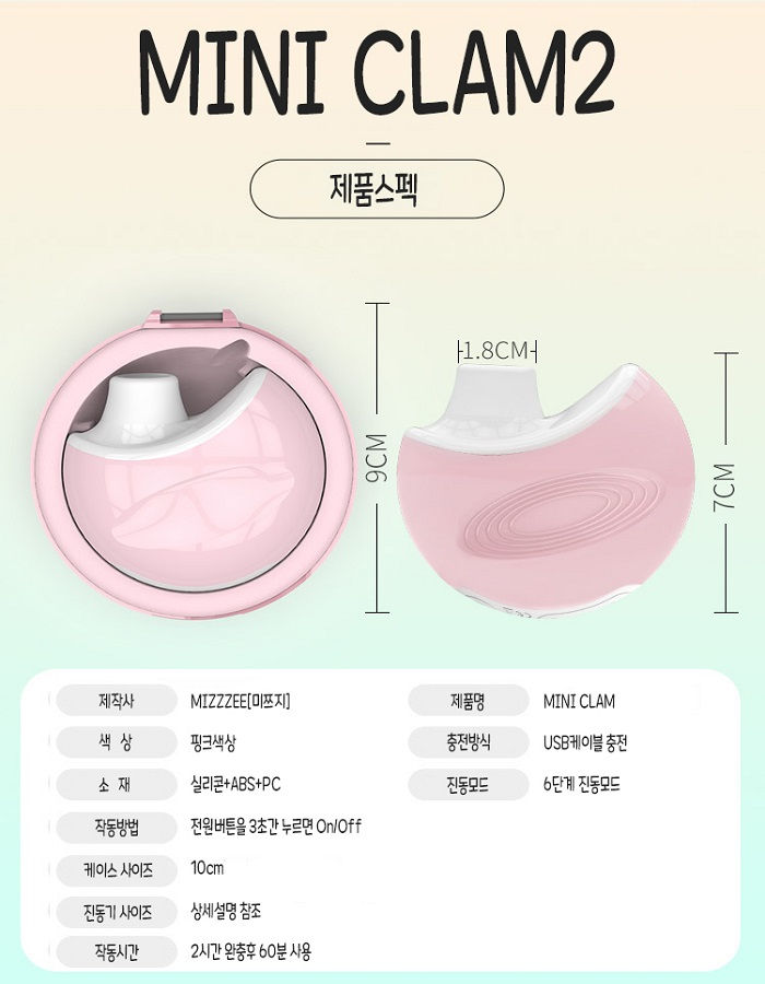 섬네일: [MIZZ ZEE]미쯔지 클램2 흡입진동기 바이브레이터