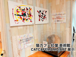 猫カフェ紅葉　美術館