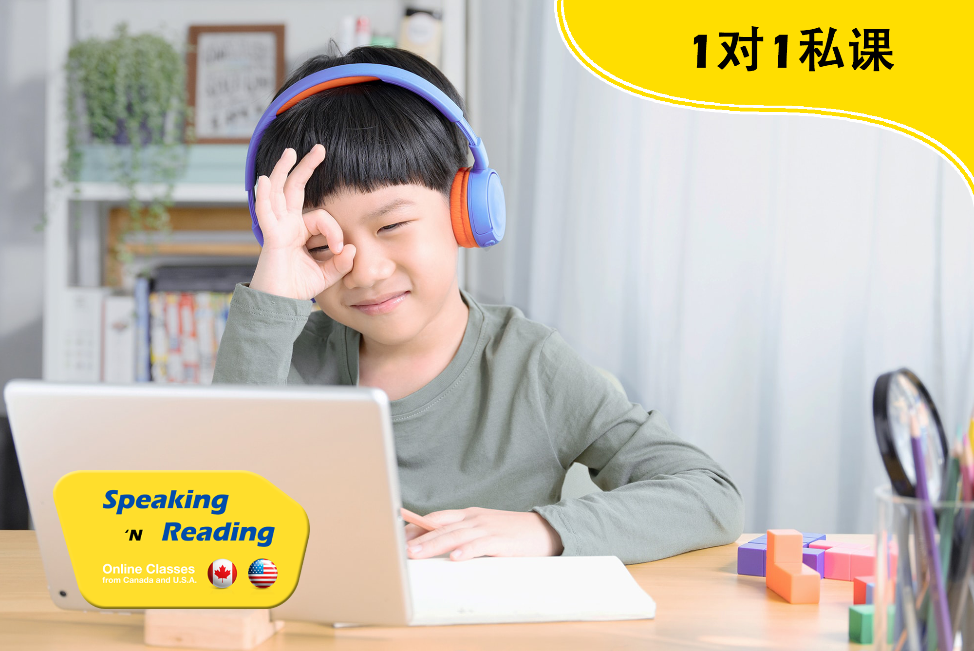 Speaking 'n Reading 私课