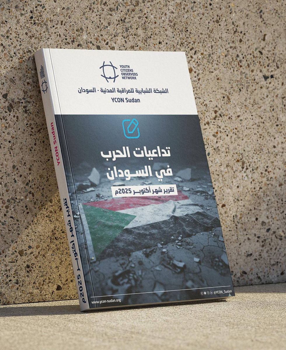 تقرير شهر أكتوبر 2025