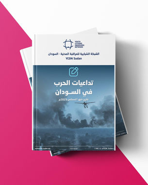 تقرير شهر أغسطس 2025