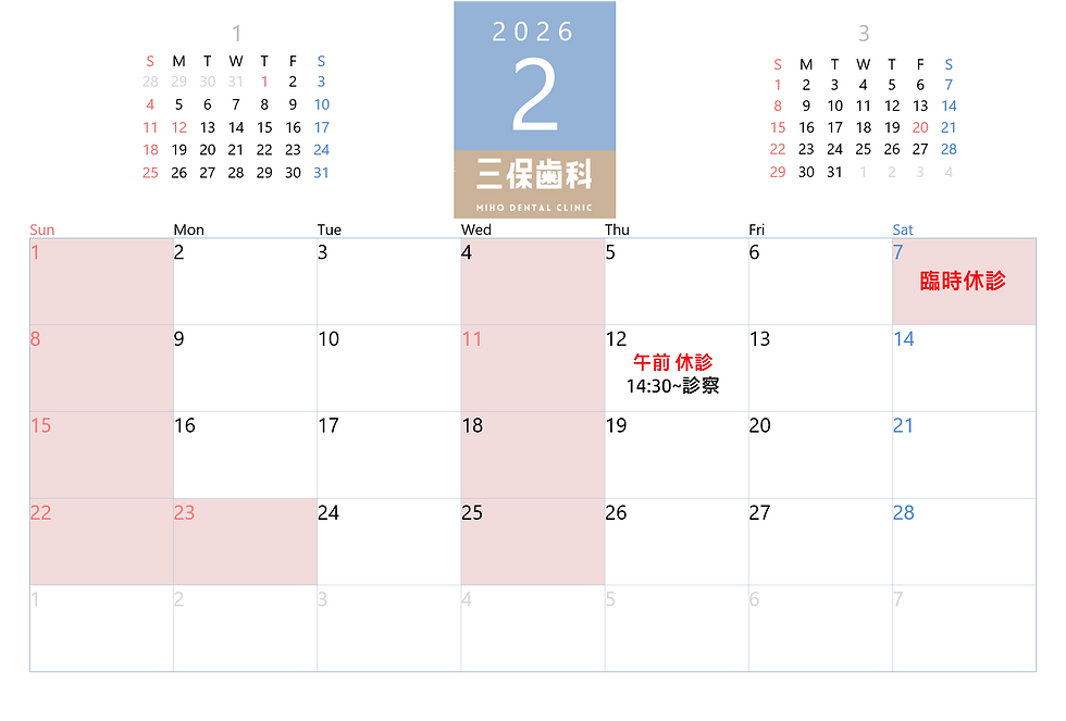 2026年2月 診療予定表