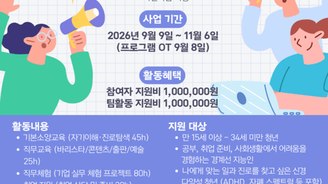 별의친구들, 신경다양 청년과 '나에게 맞는 일' 찾는다