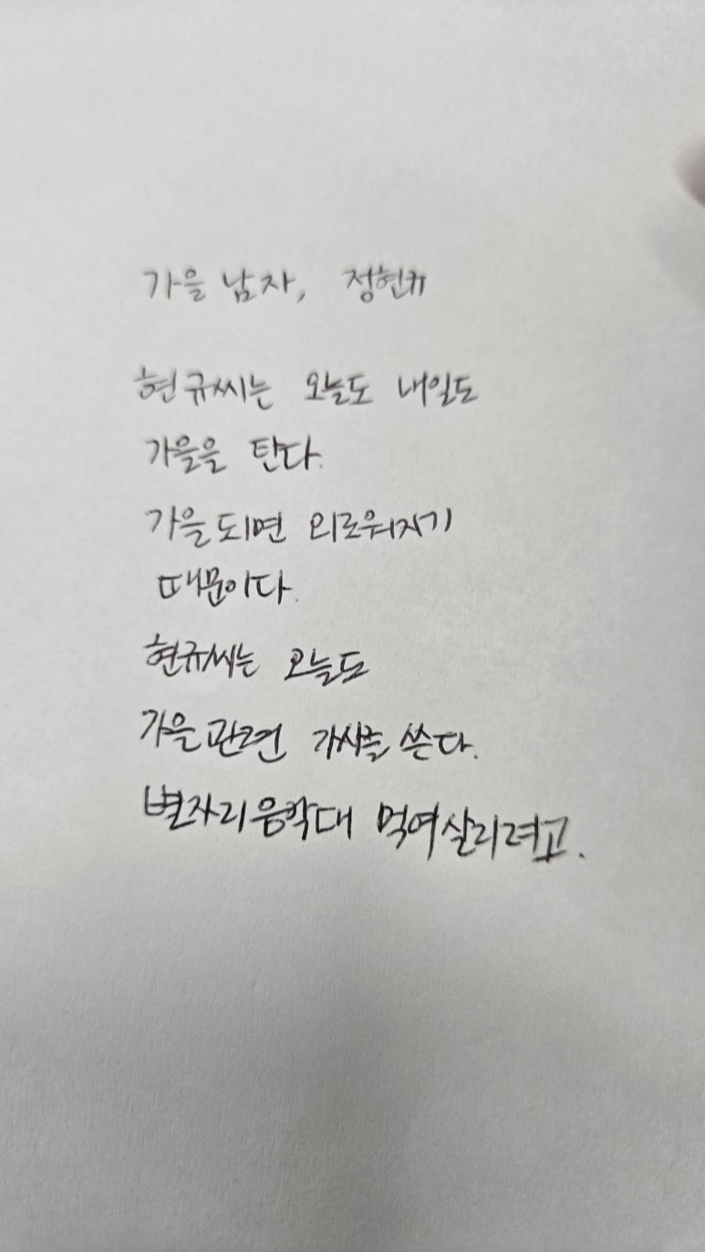 가을 남자, 정현규_김영서