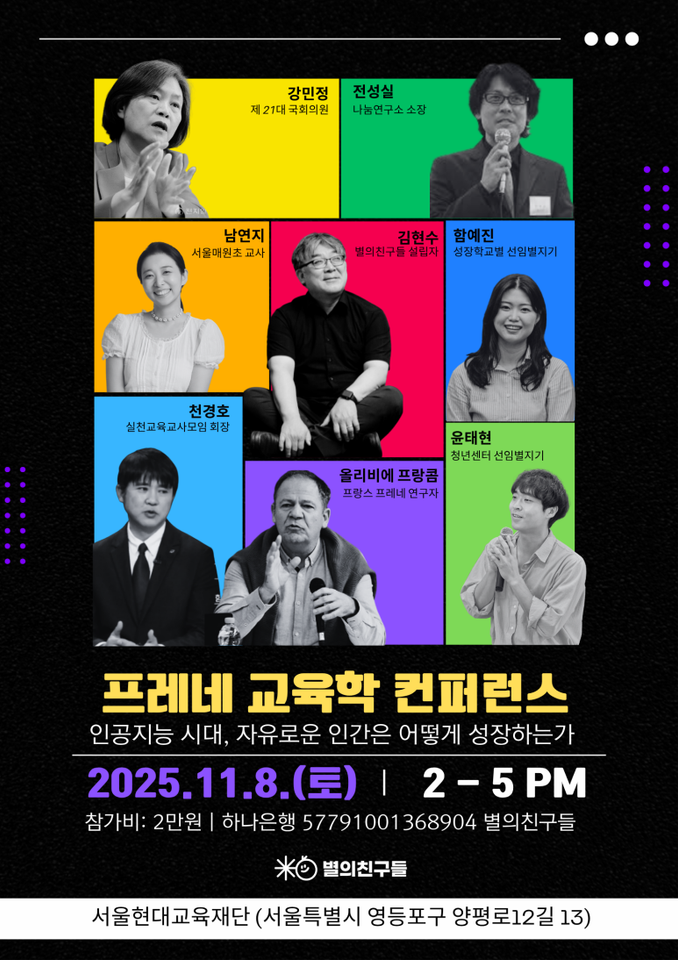 [언론보도] 별의친구들, 느린학습자에게 희망 건네는 ‘프레네 교육학 컨퍼런스’ 개최