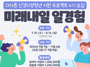 다다른 신경다양청년 지원프로젝트 4기 모집!