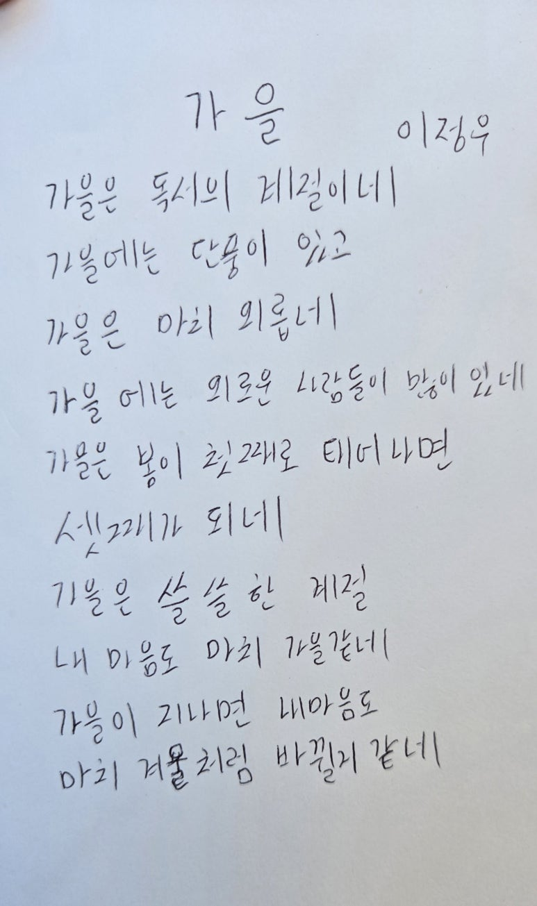 가을_이정우
