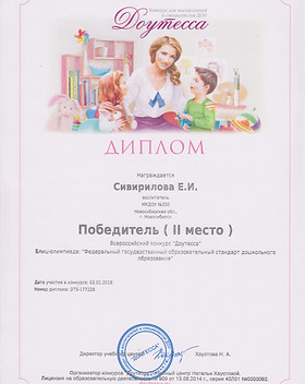 Диплом Доутесса (2 место).jpg