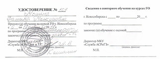 Курсы ГО. 2017г.jpg