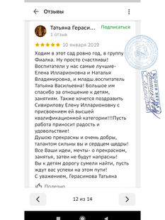 Отзыв 2019.jpg