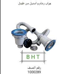 هراب ٣بوصه+لى