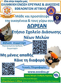 ΑΦΙΣΑ ΣΧΟΛΕΙΟΥ 26-27 ΔΩΡΕΑΝ.jpg
