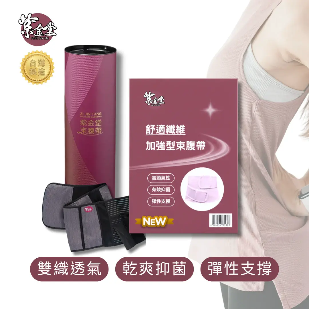 英國紫金堂 纖維加強型束腹帶 Postpartum Belly Band
