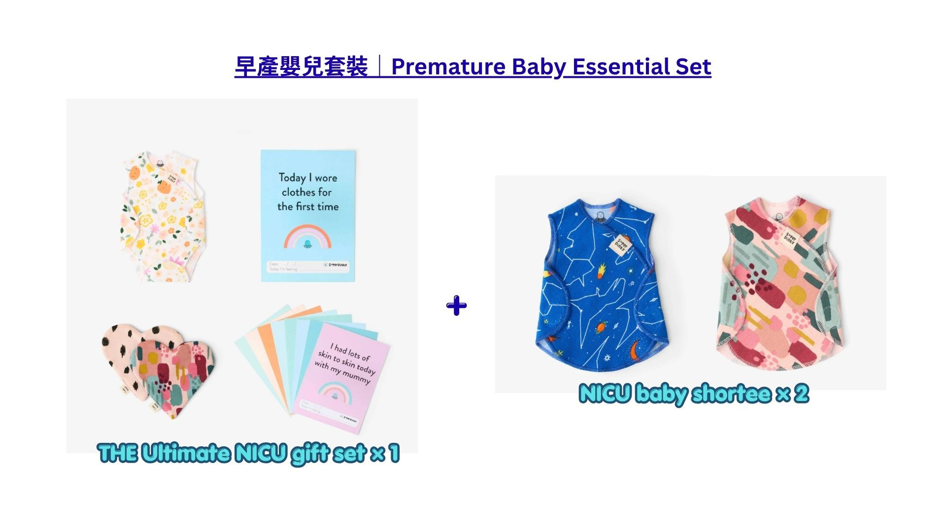 早產嬰兒套裝｜Premature Baby Essential Set