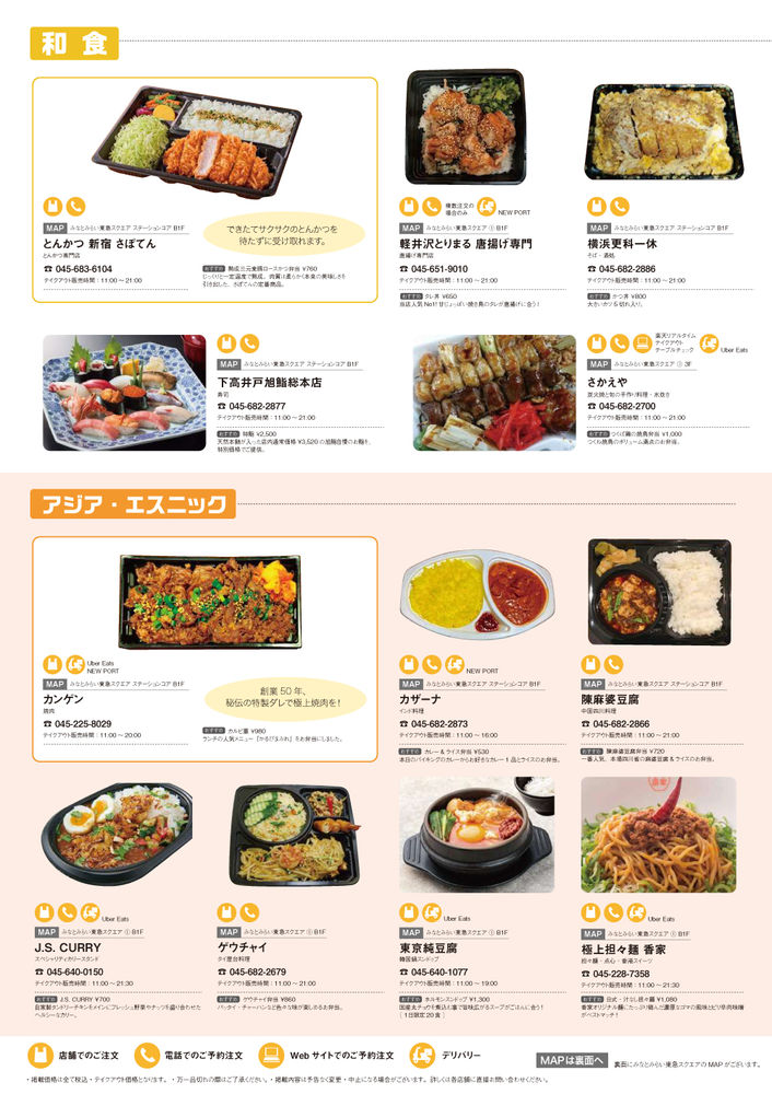 みなとみらい東急スクエア