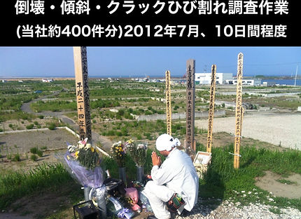 2012年閖上日和山 参礼.jpg