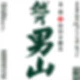058-阿部酒造-越乃男山-特別本醸造.jpg