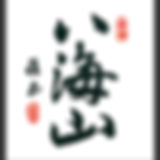 065-八海醸造-八海山-純米吟醸.jpg