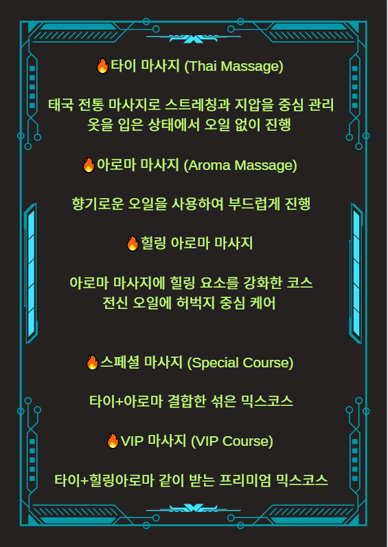 마사지종류.png