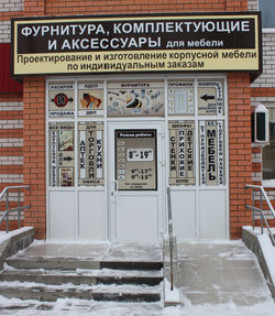 Магазин мебельной фурнитуры Ульяновск Новый город Комплектующие для мебели Богатый выбор фурнитуры д