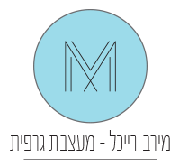 לוגו עם ראשי התיבות "MR" בתוך עיגול תכלת, ומתחת כתוב: "מירב רייכל – מעצבת גרפית".