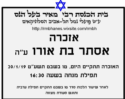 אסתר בת אורו.jpg