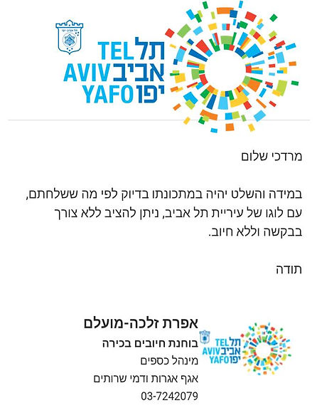 תשובת העיריה.jpg