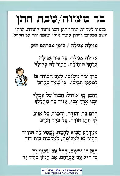 פיוט בר יוחאי.jpg