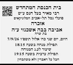 אביבה בבה אשכנזי.jpg